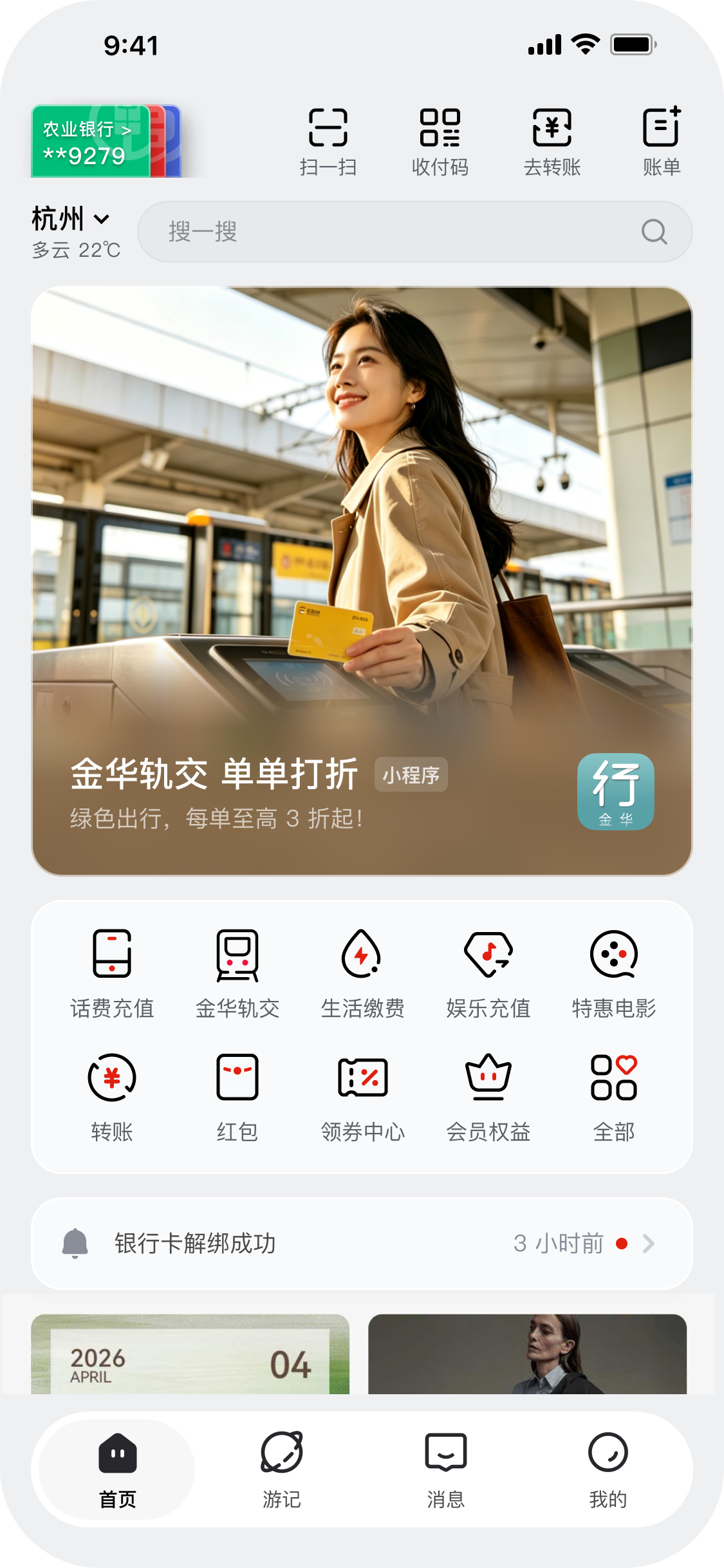新闪APP首页